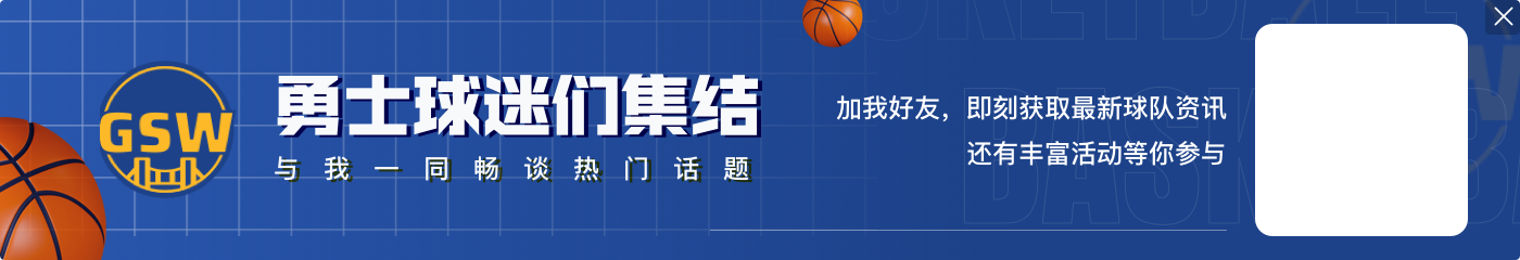 溃败😕勇士一波四连败跌至西部第四 灰熊升至西部第三！