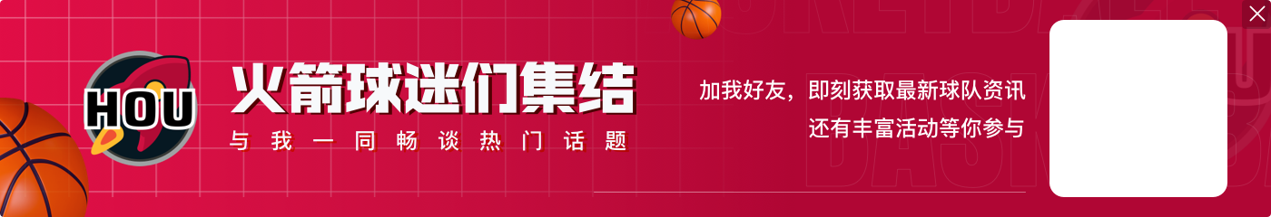 名记：火箭交易会优先考虑年龄 极不可能追求一名35岁的球员👀